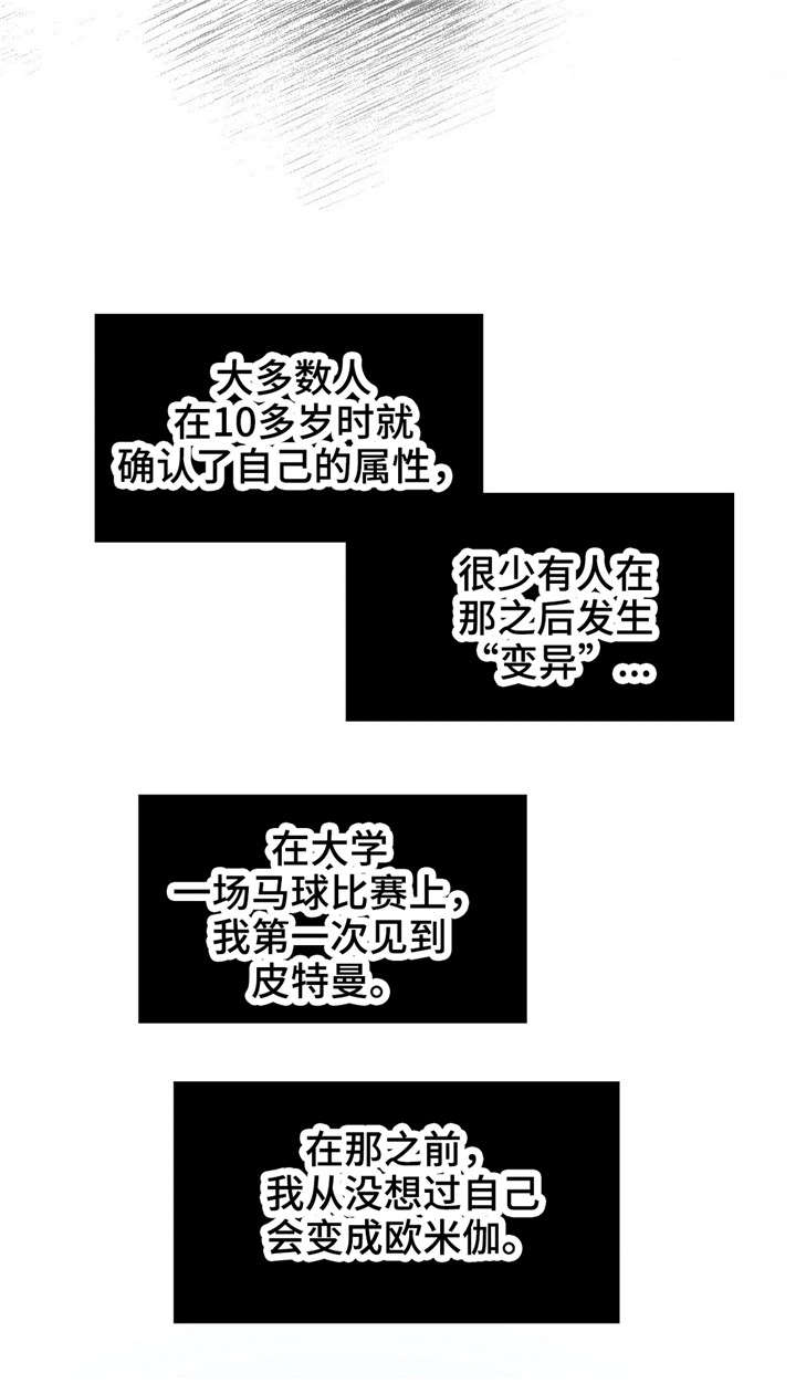 变异信息素52漫画,第3章：变异1图