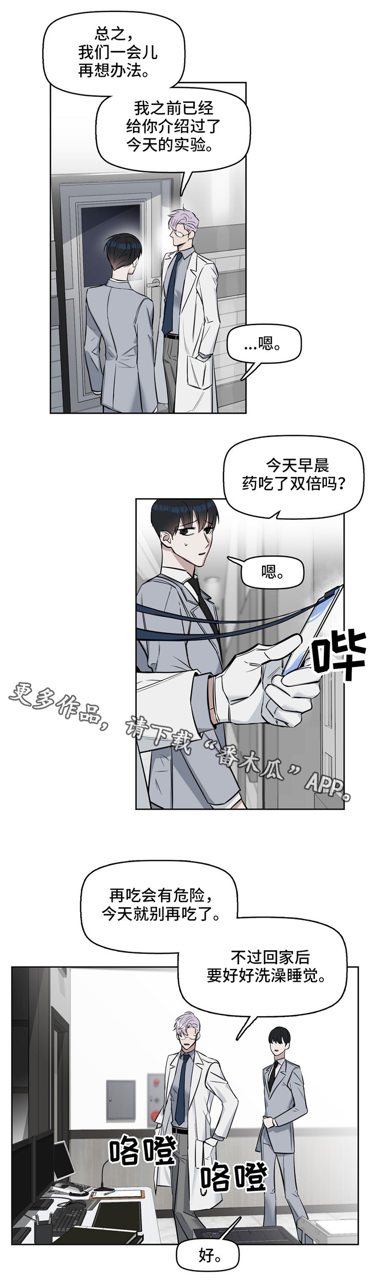 变异毒株漫画,第30章：治疗2图