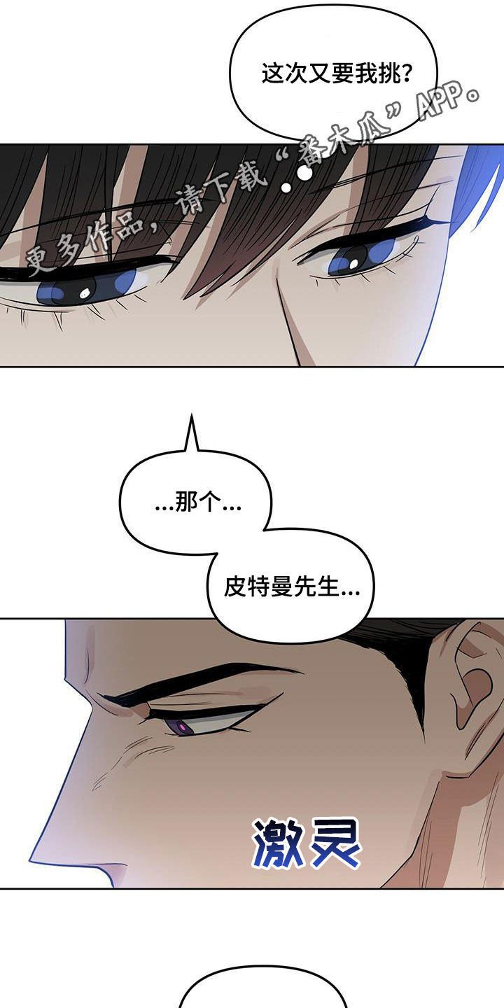 变异毒株漫画,第127章：【番外】还是不能相信1图