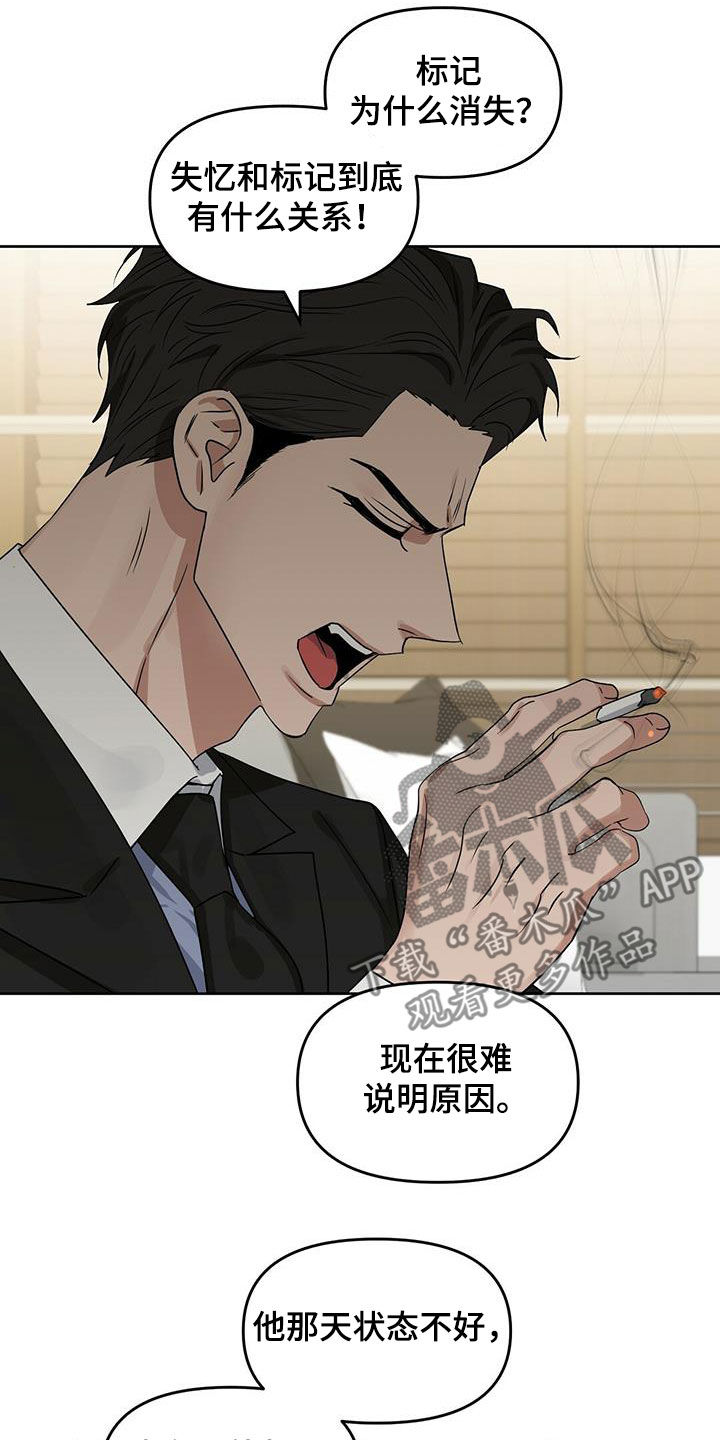 变异信息素漫画,第133章：【番外】坏事2图