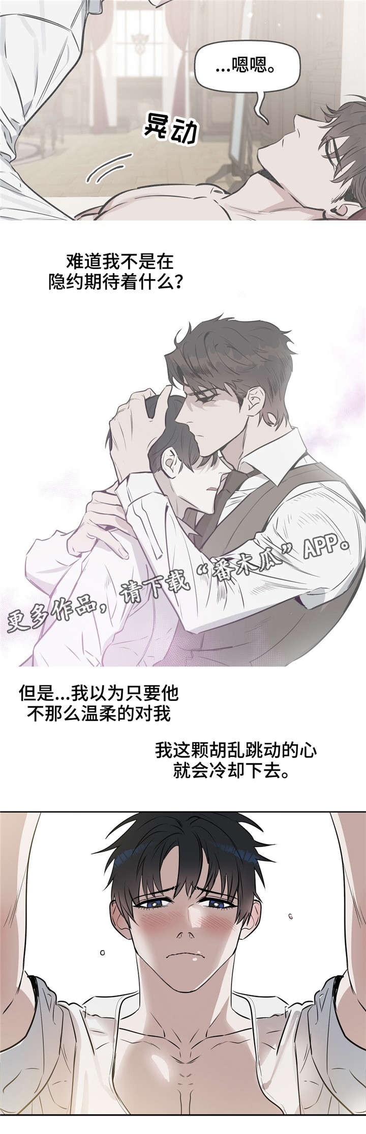 变异信息素漫画144漫画,第21章：按摩1图