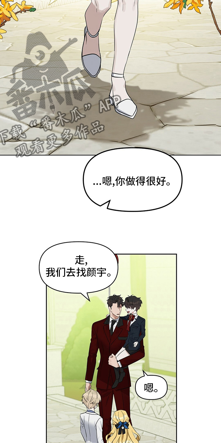 变异九头蛇漫画,第115章：【番外】傻的可爱2图