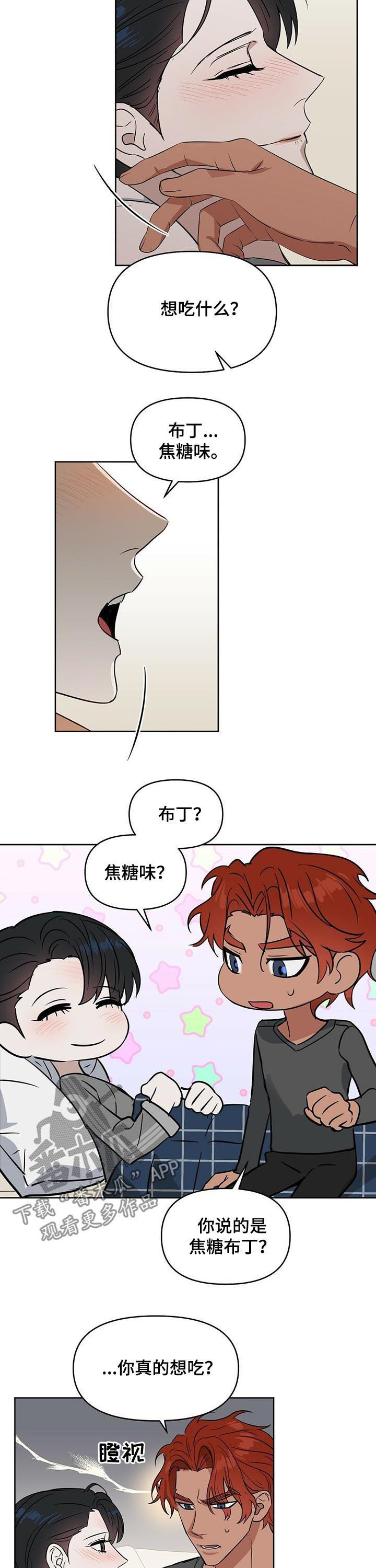变异信息素漫画,第74章：他来了2图
