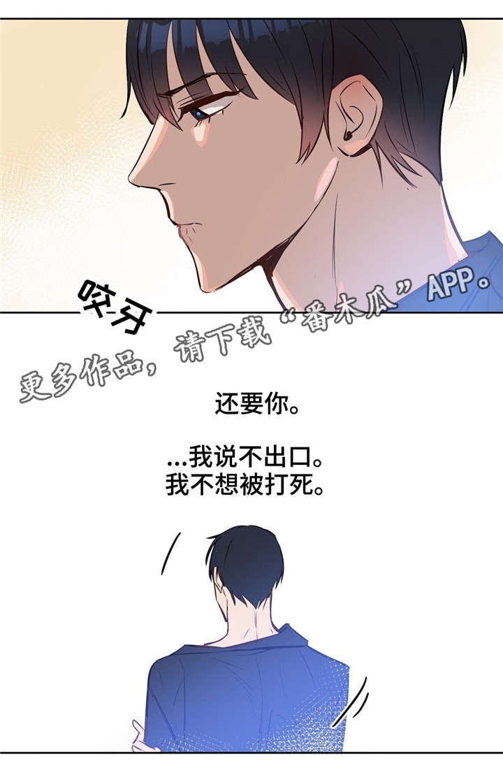 便易星漫画,第9章：辞职2图