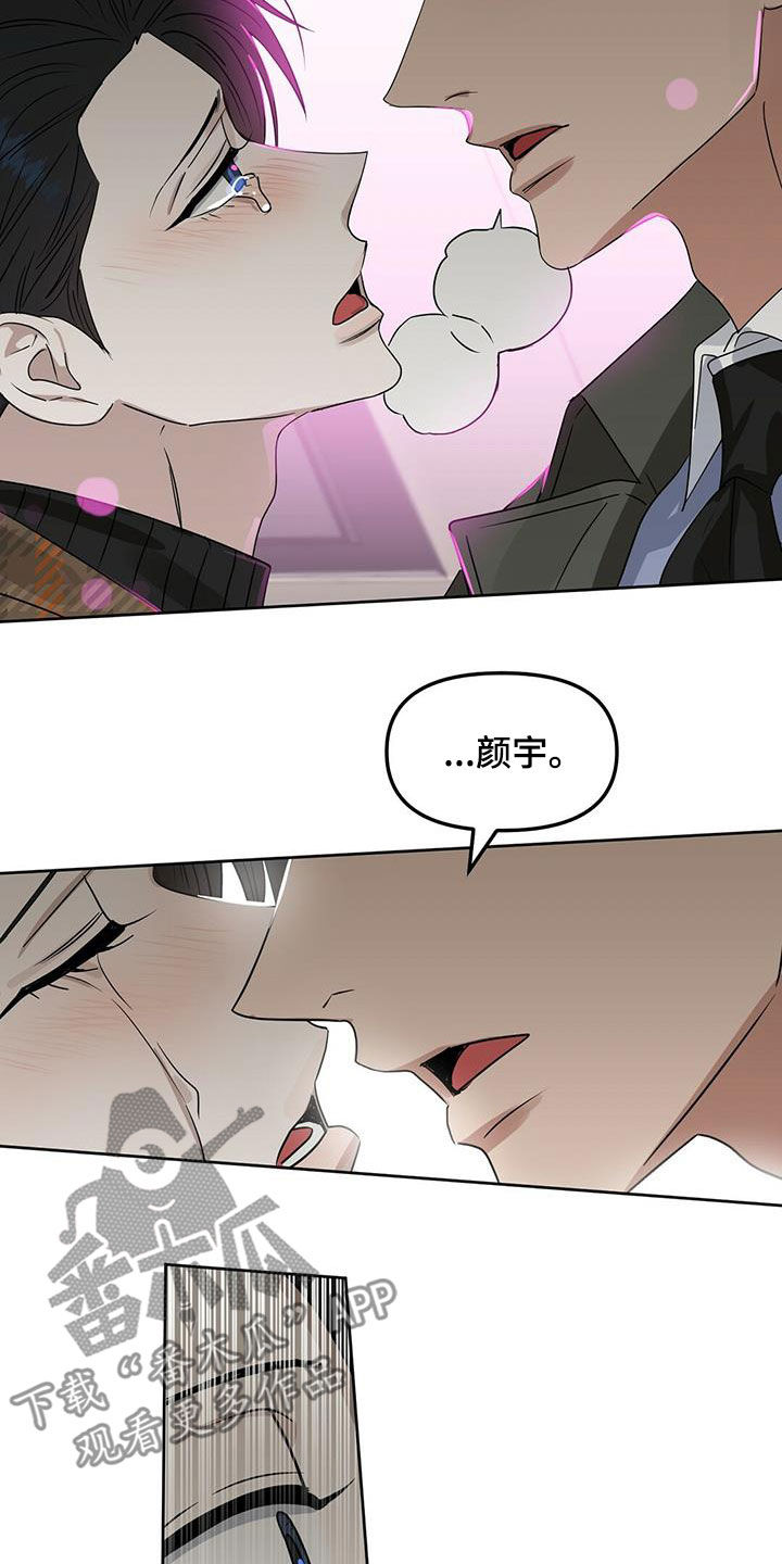 变异信息素漫画,第132章：【番外】打破平衡1图