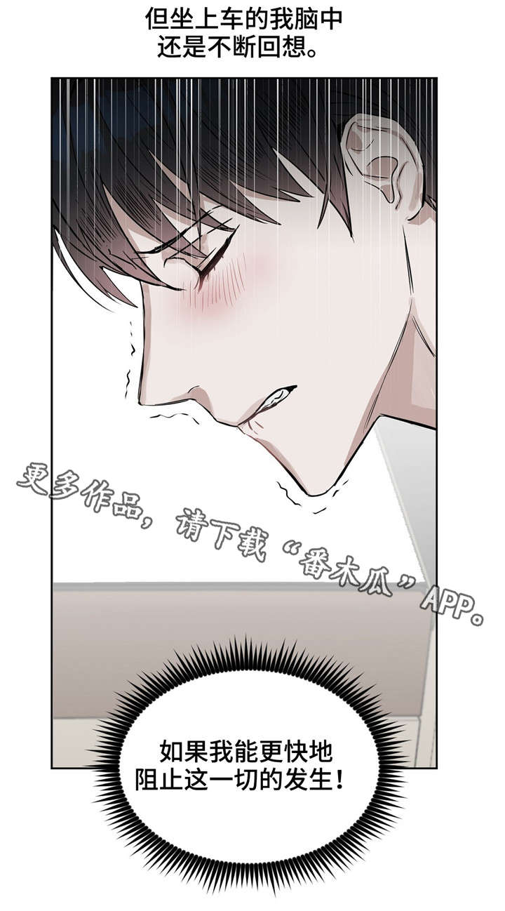 变异信息素漫画,第23章：遇刺2图