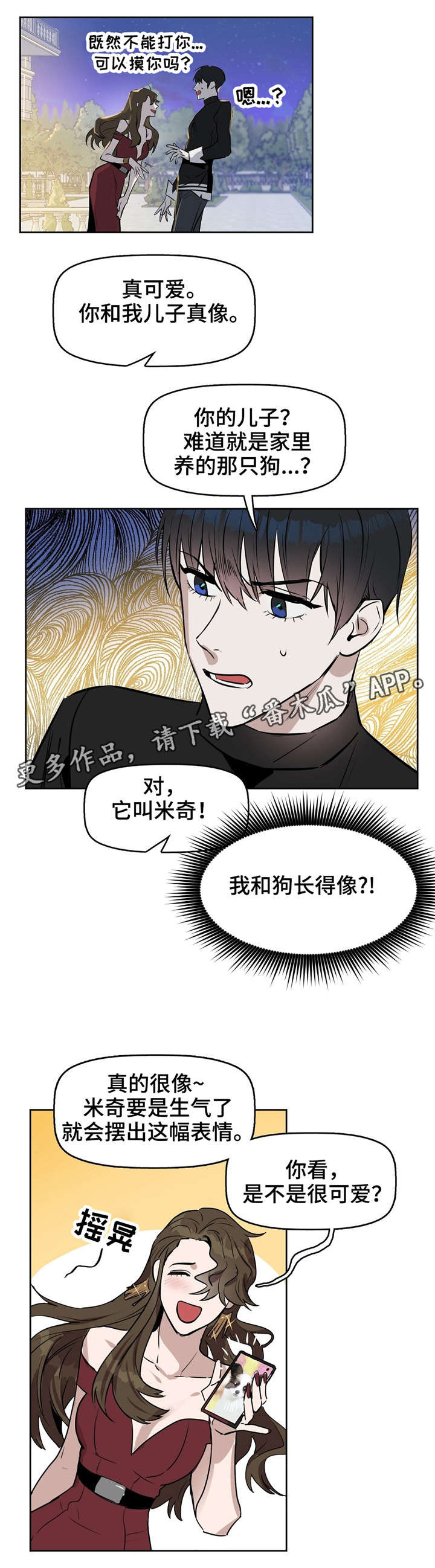 变异信息素52漫画,第19章：会吃醋的人2图