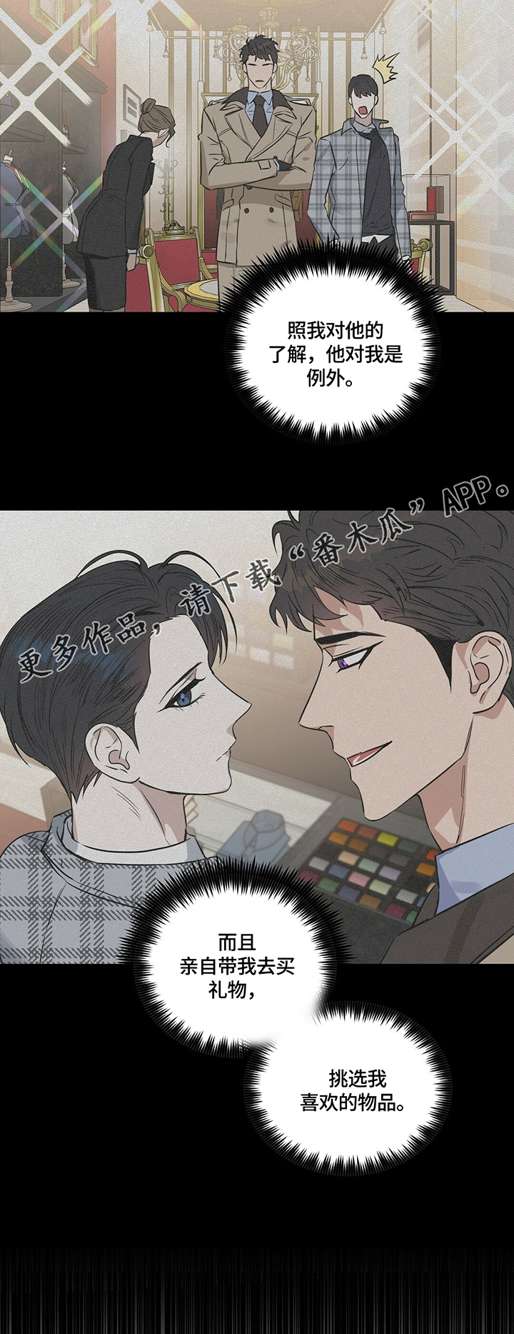 变异信息素漫画,第62章：亲自试探1图