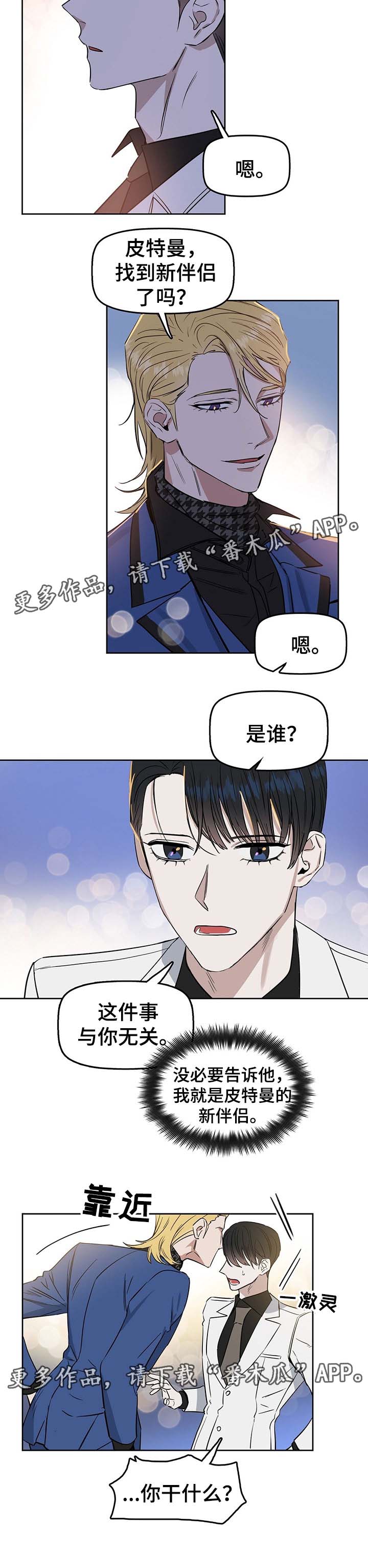 变异信息素漫画,第44章：慈善晚宴1图