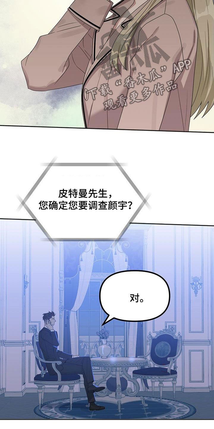 变异信息素漫画,第135章：【番外】调查1图