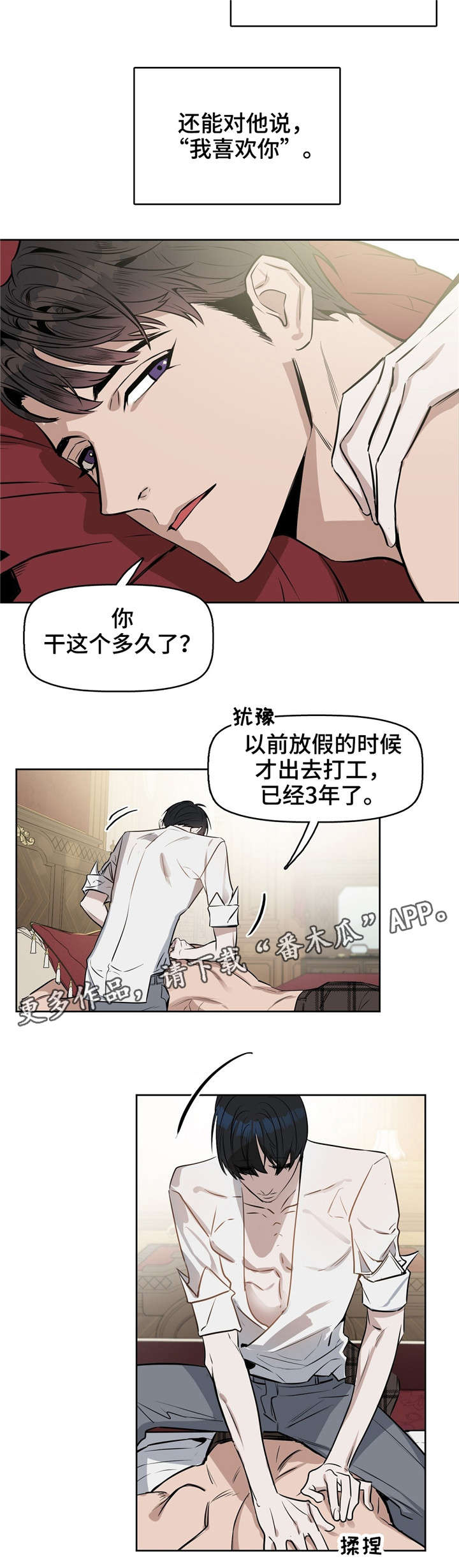 变异信息素漫画144漫画,第21章：按摩2图