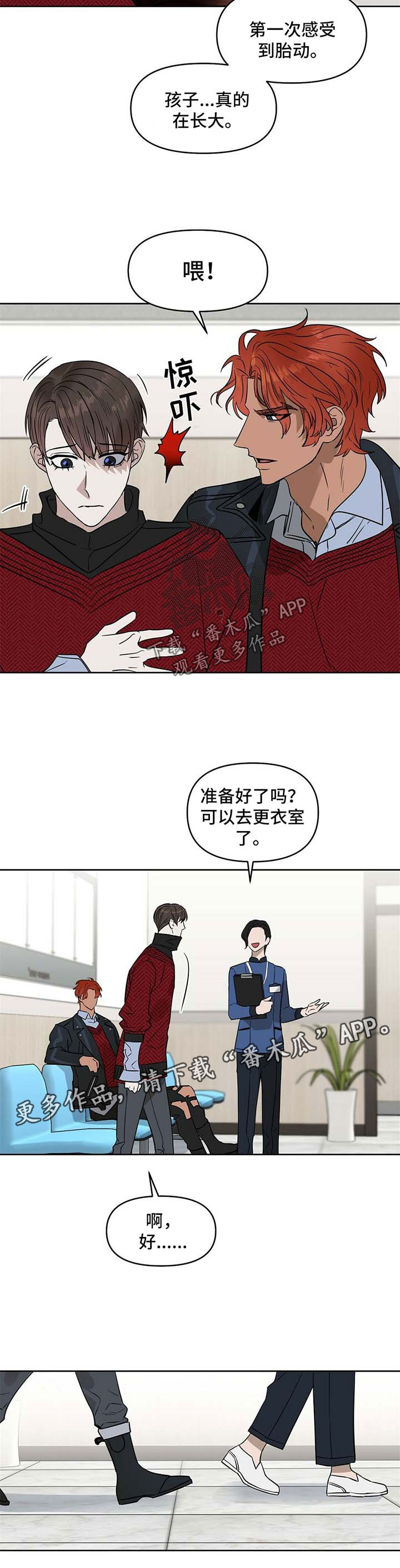 变异信息素全集漫画,第71章：医院打胎2图