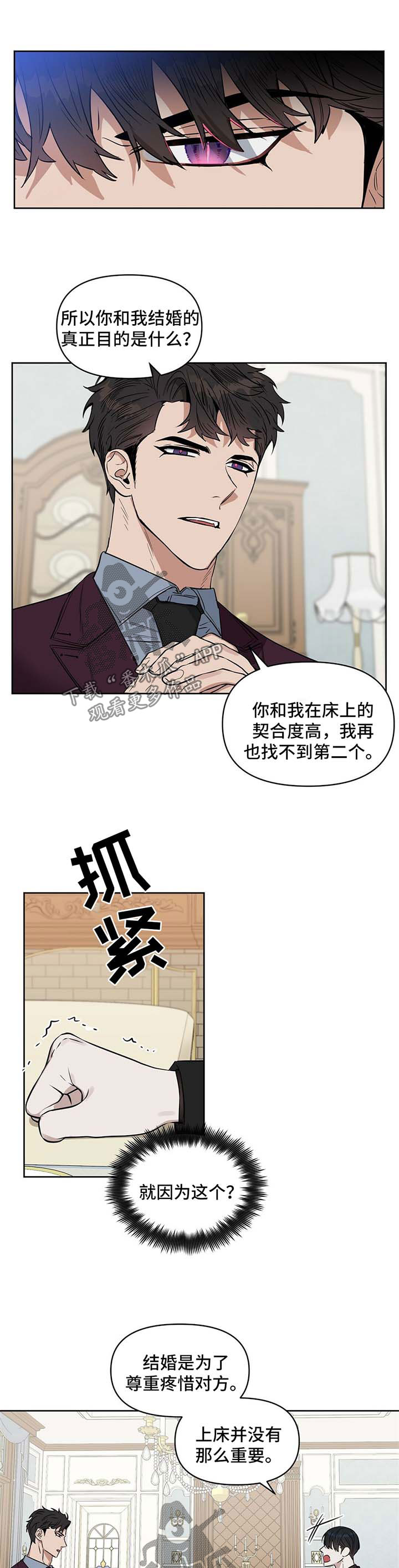 变异信息素作者ZIG漫画,第60章：威胁2图