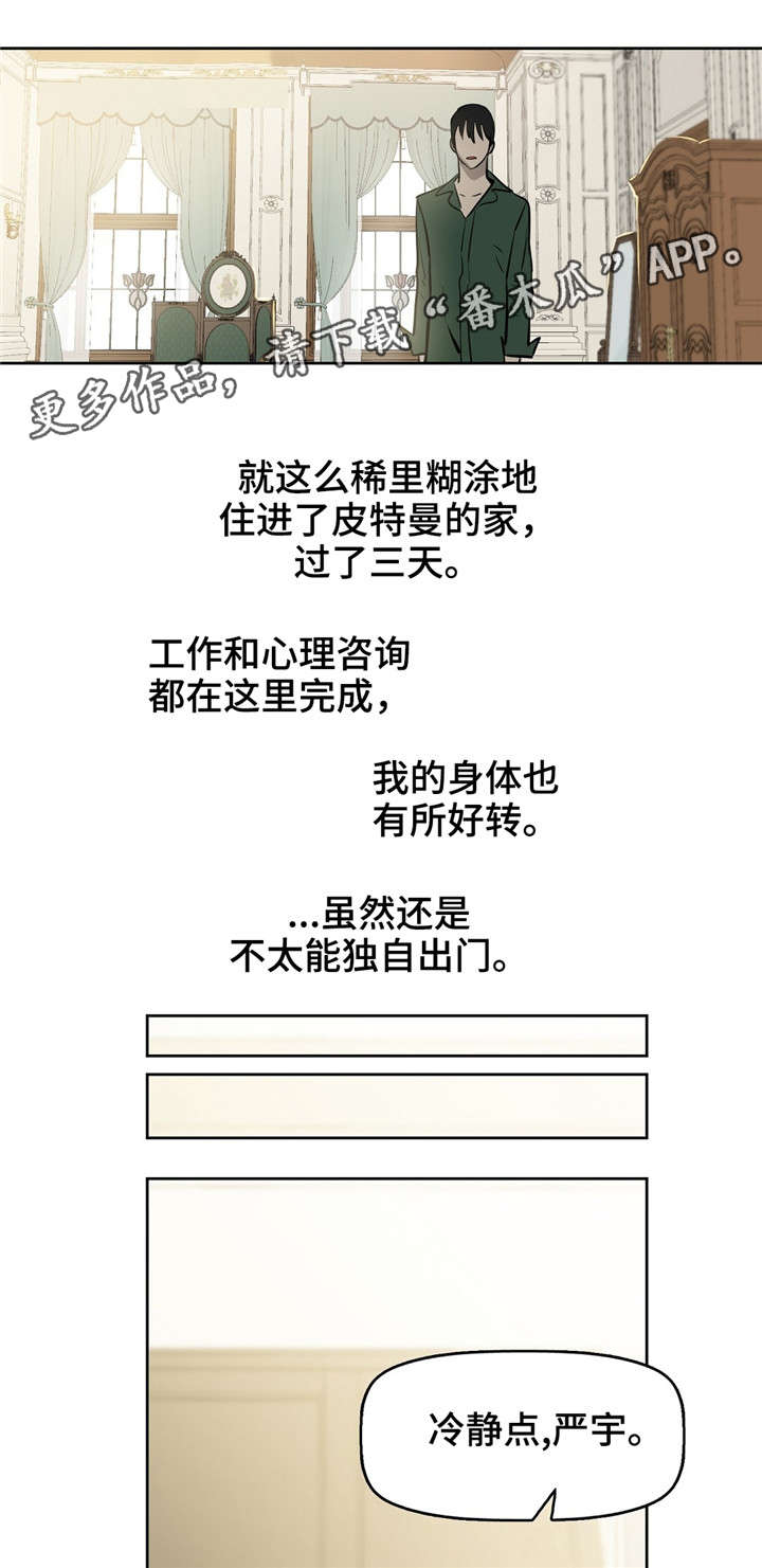 变异信息素作者ZIG漫画,第15章：清除1图