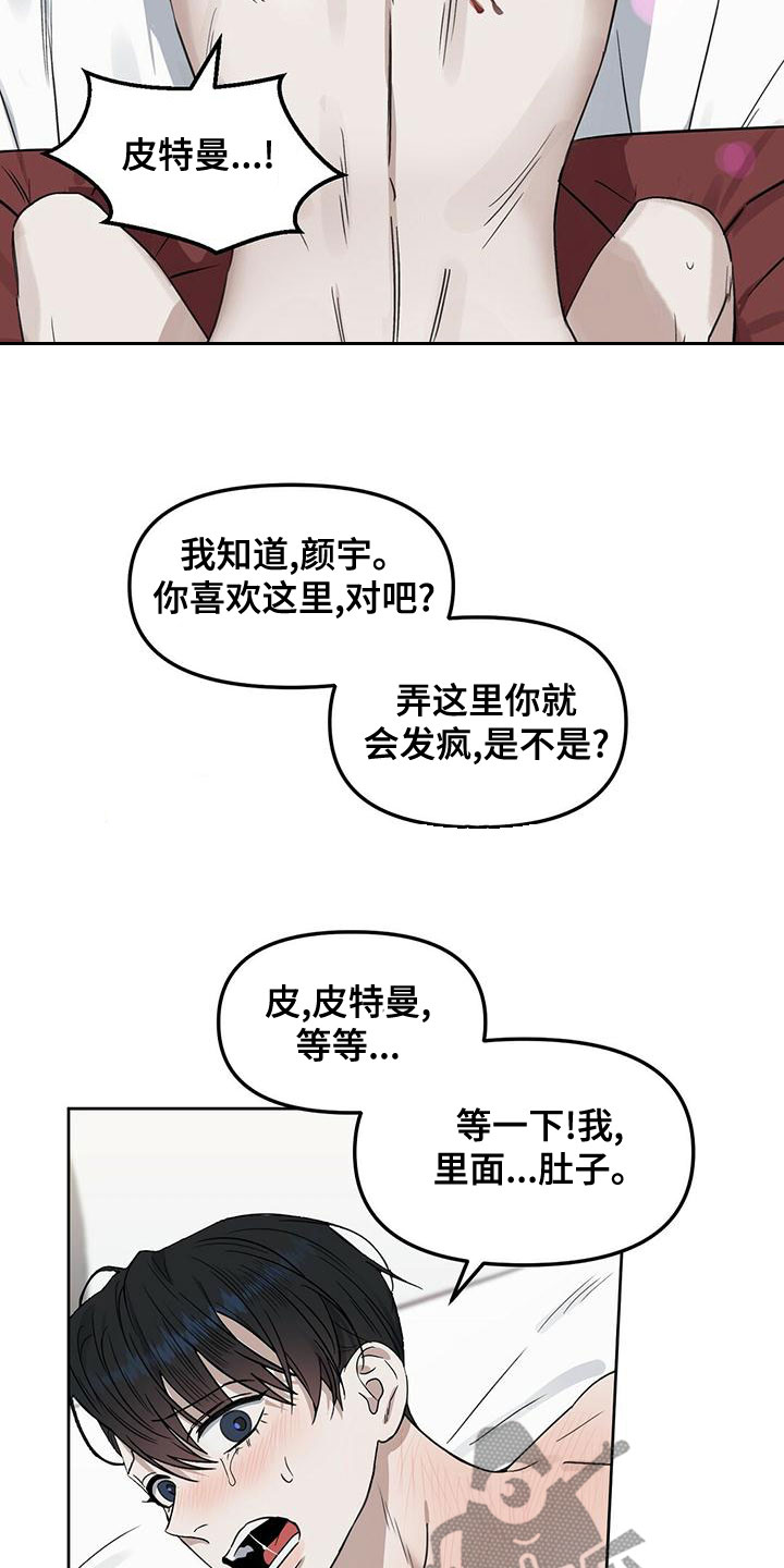 变异信息素作者ZIG漫画,第154章：【番外】求你停下1图