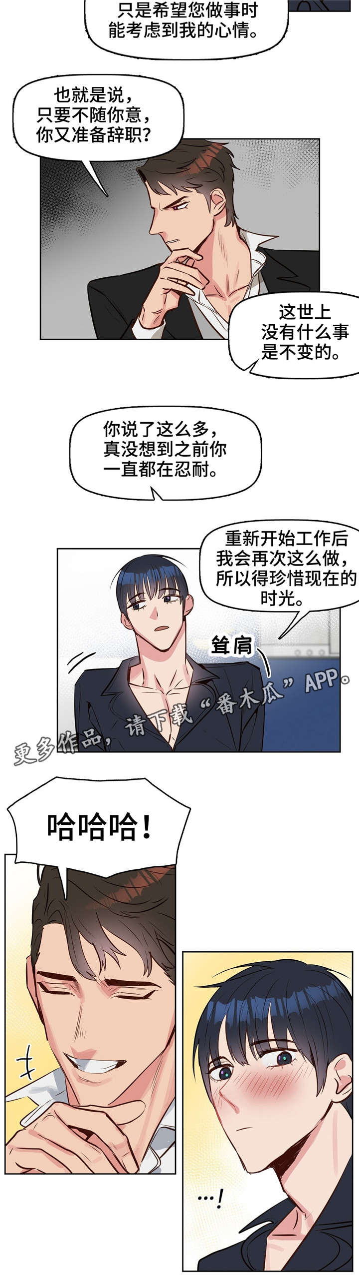 变异信息素番外漫画,第10章：吻2图