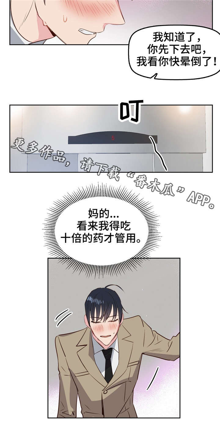 变异型心绞痛首先的药物是漫画,第6章：派对2图