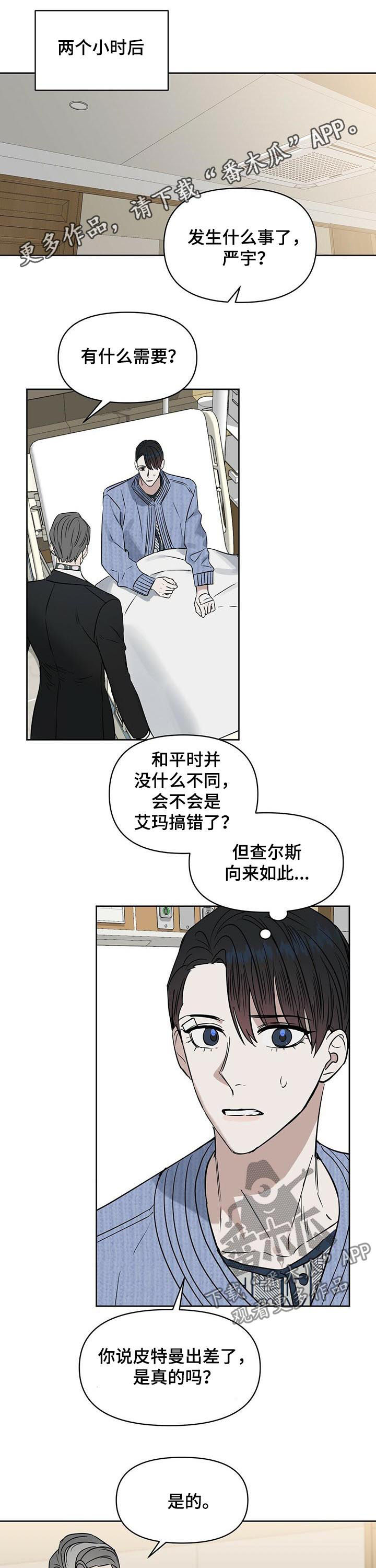 变异信息素52漫画,第87章：无人岛1图