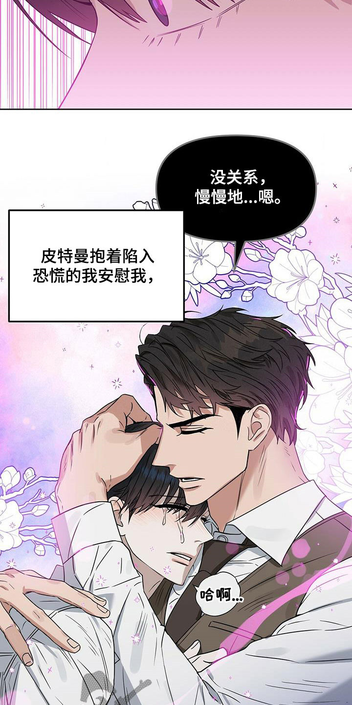 变异信息素漫画,第143章：【番外】创造回忆2图