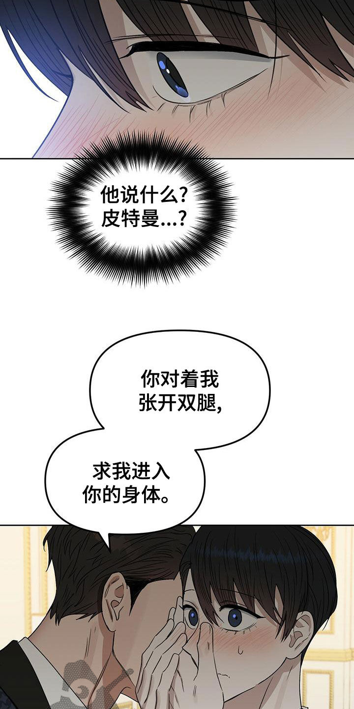 变异信息素看漫画漫画,第152章：【番外】幻想1图