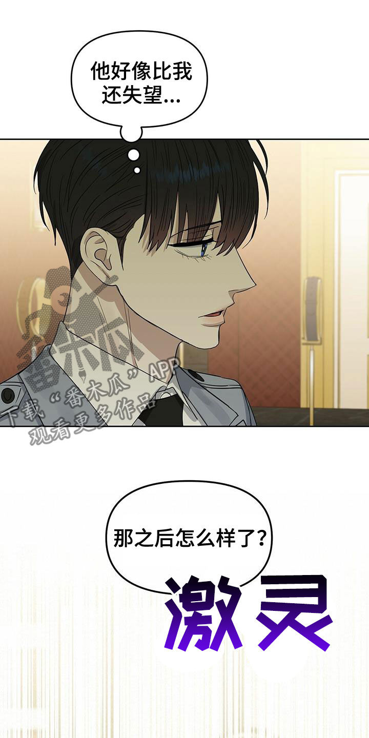 变异信息素漫画,第128章：【番外】马球比赛1图