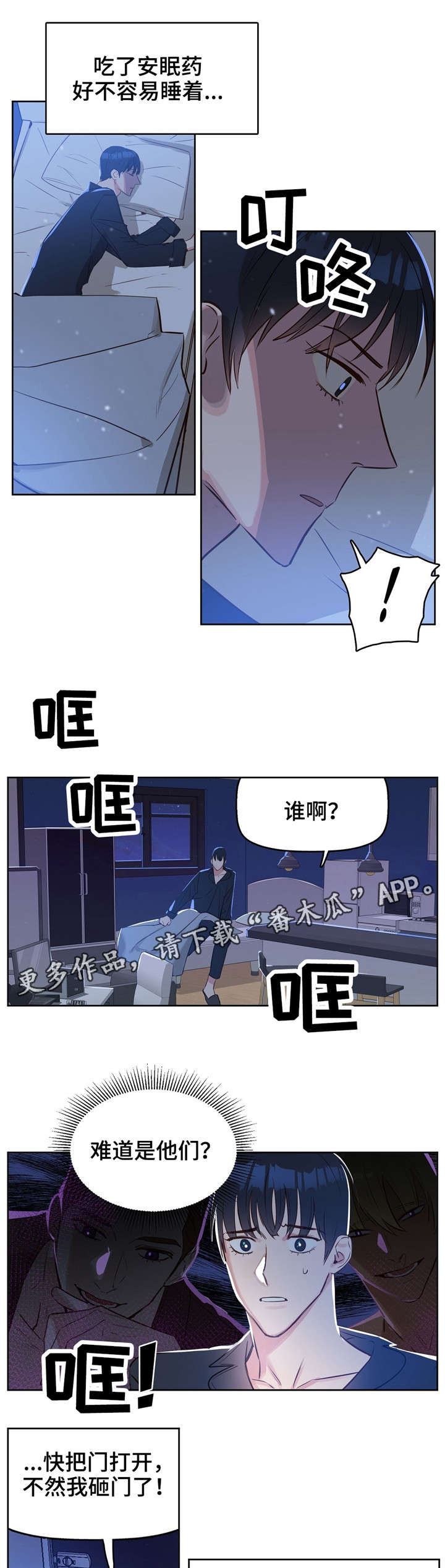 变异信息素漫画,第9章：辞职1图