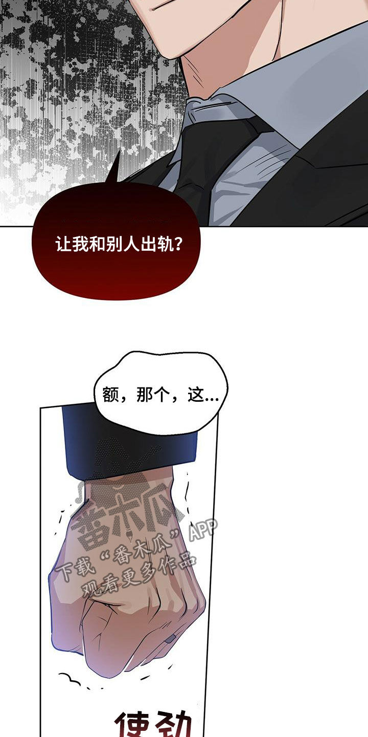 变异信息素漫画,第127章：【番外】还是不能相信2图