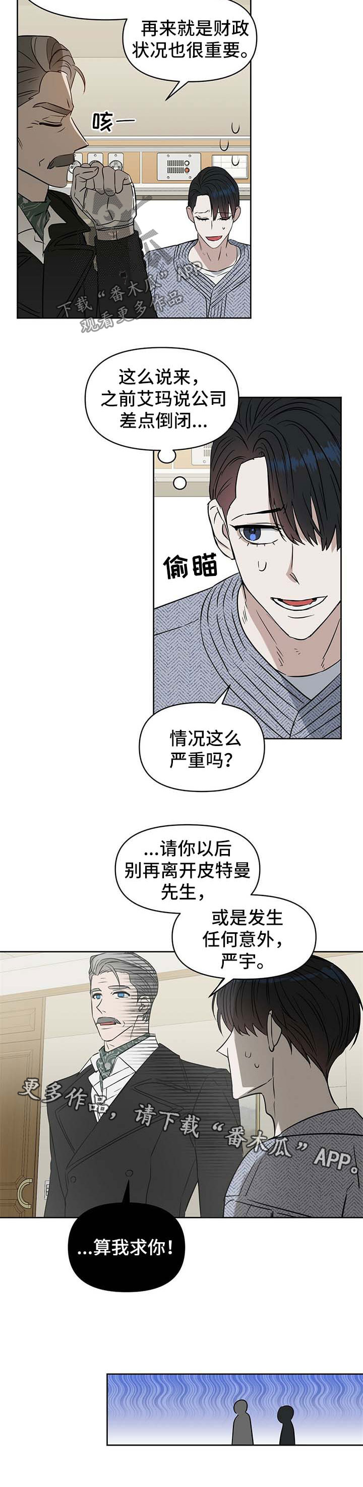 变异信息素画涯漫画,第92章：再也不是一个人2图