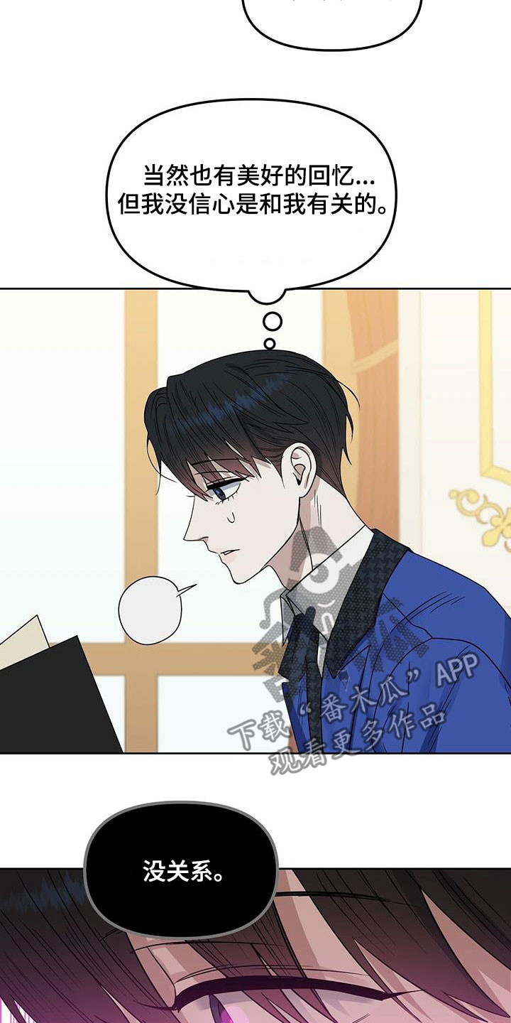 变异信息素漫画,第143章：【番外】创造回忆1图