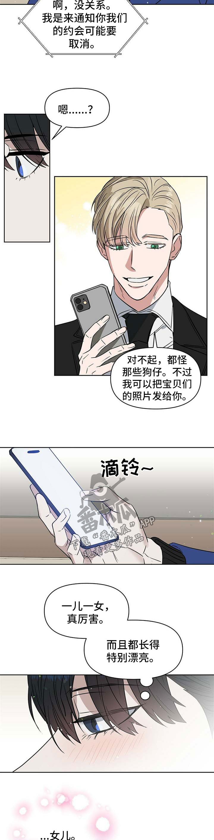 变异信息素作者ZIG漫画,第93章：挑礼物2图