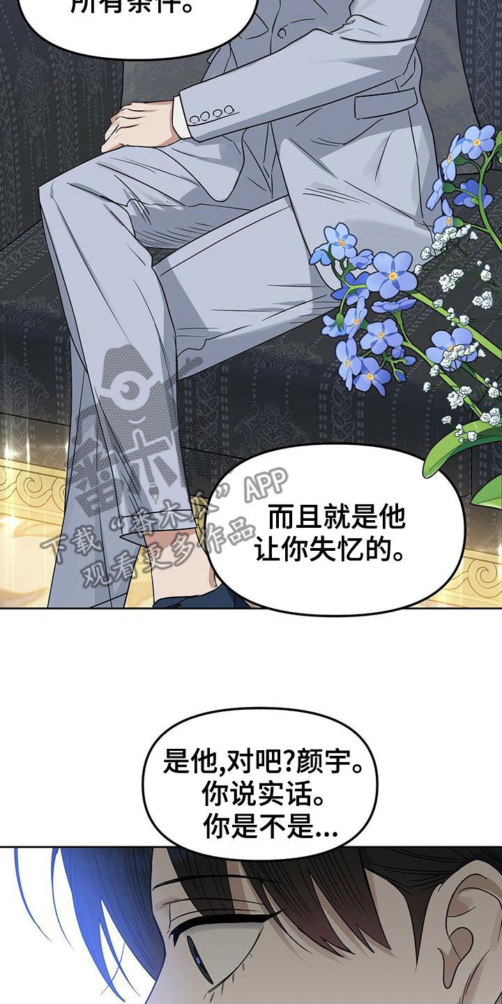 变异毒株漫画,第149章：【番外】想离就离1图