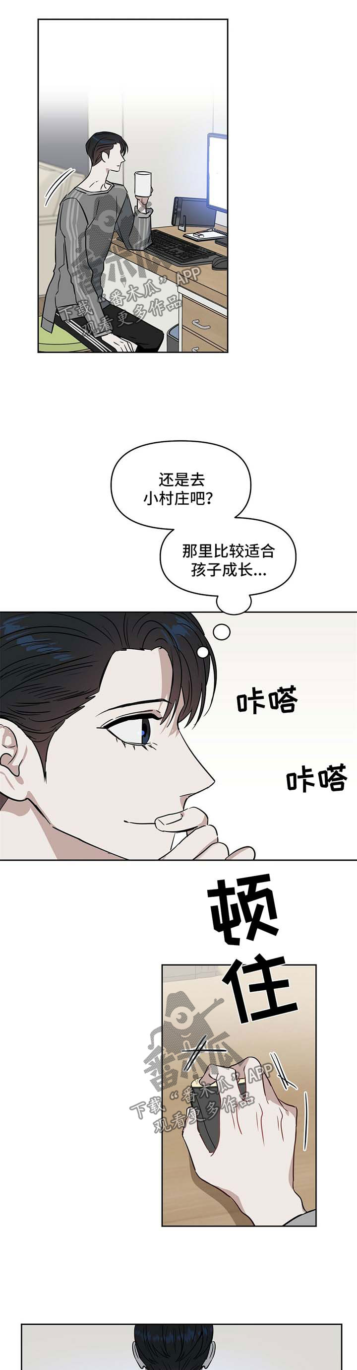 变异信息素漫画,第72章：想留下孩子2图