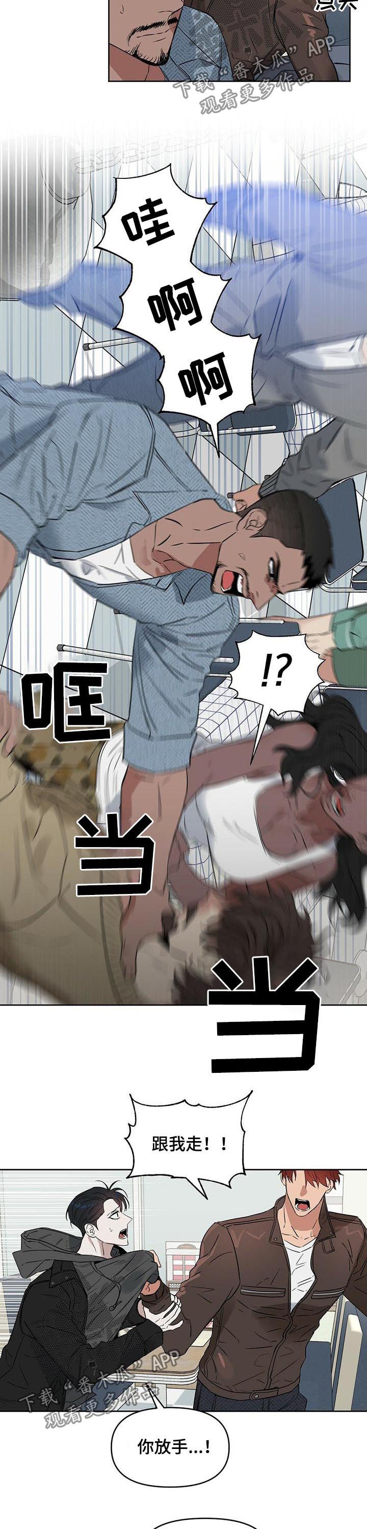 变异信息素漫画,第69章：不能让他跑了2图
