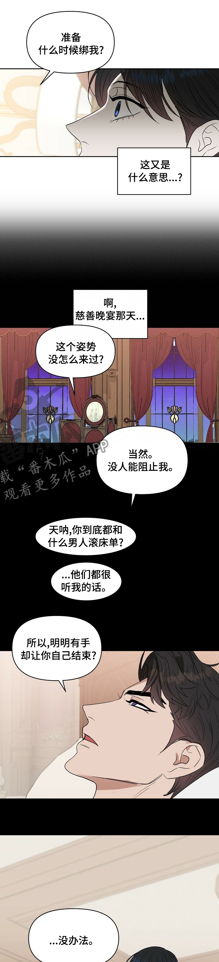 变异九头蛇漫画,第95章：【番外】期待1图