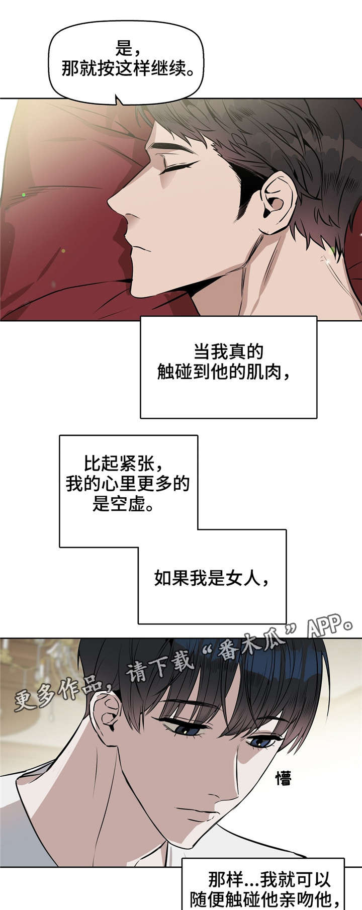 变异信息素漫画144漫画,第21章：按摩1图