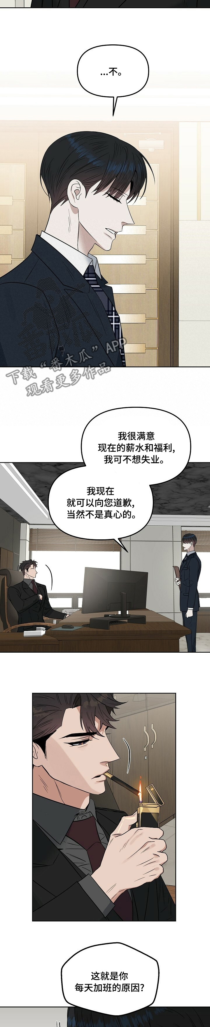 变异信息素52漫画,第105章：【番外】手表1图