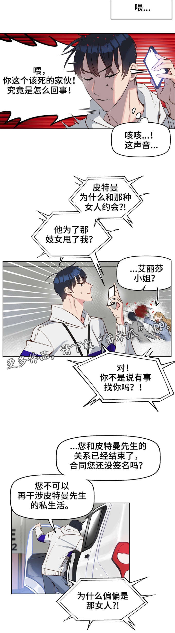 变异信息素看漫画漫画,第8章：恐惧1图