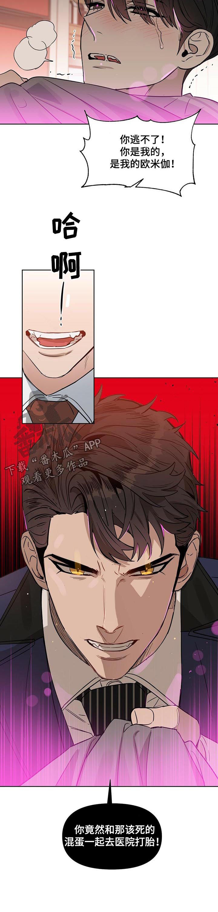 变异信息素漫画,第75章：无法标记2图