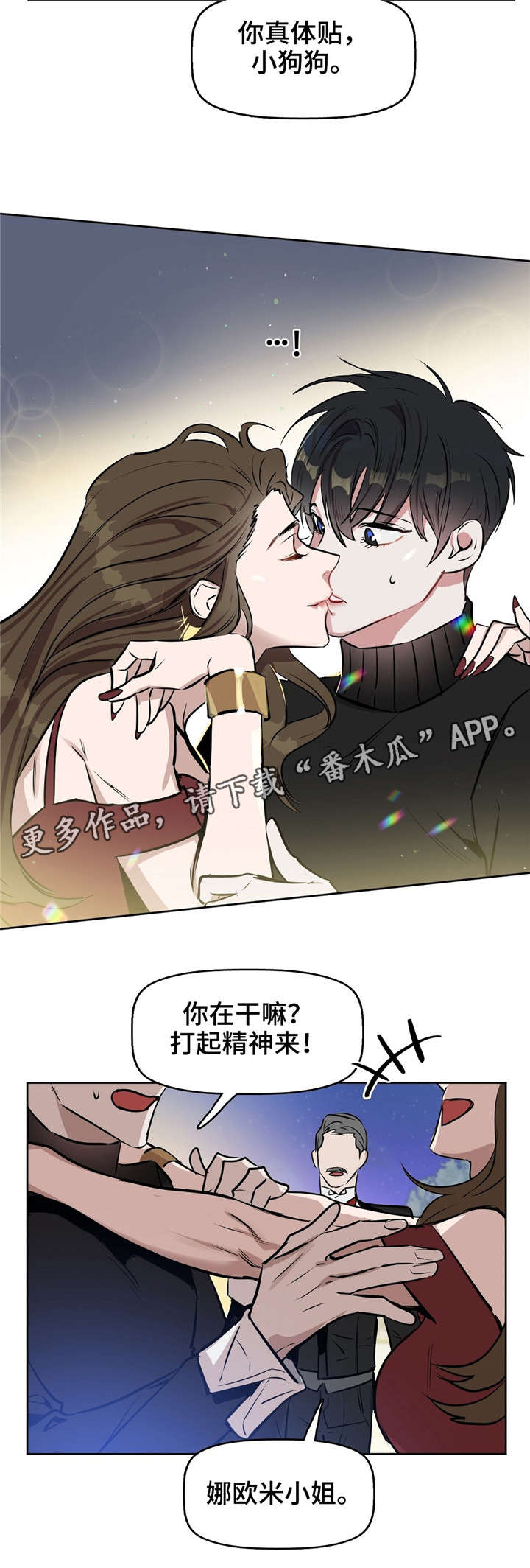 变异信息素52漫画,第19章：会吃醋的人2图