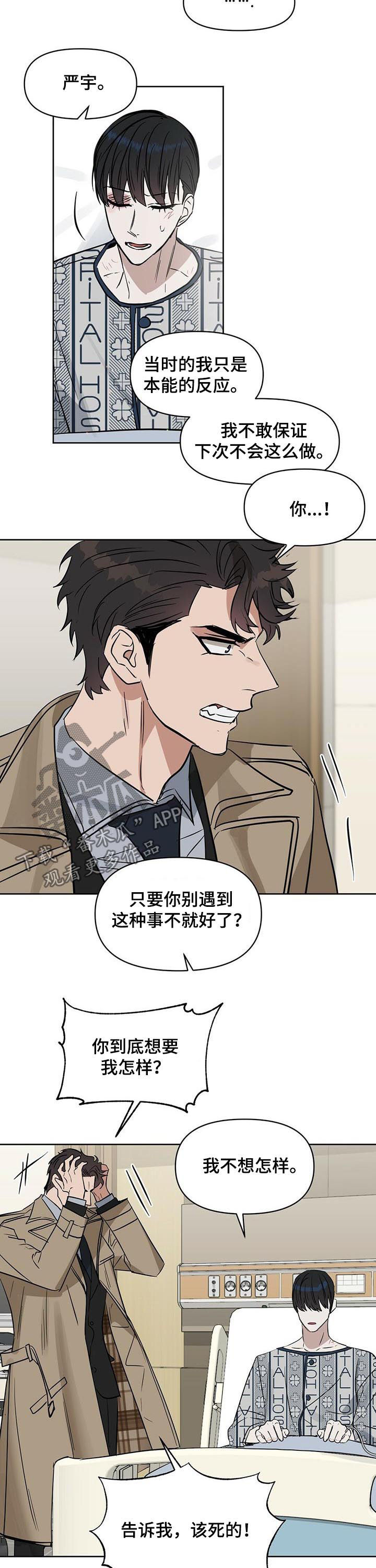 变异信息素漫画,第84章：求你，拜托！1图