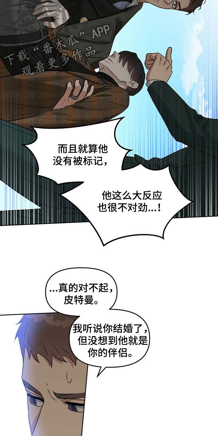 变异信息素漫画,第131章：【番外】爱他就标记他2图