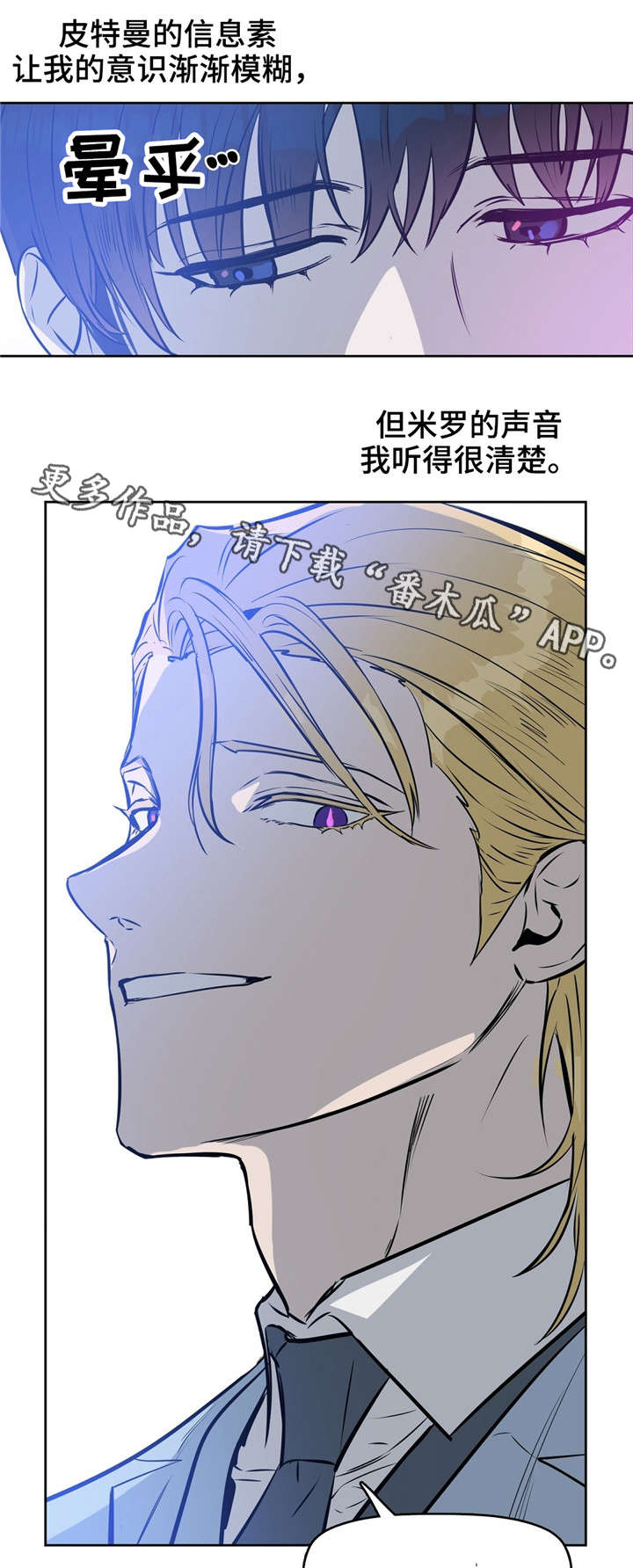 变异信息素漫画,第18章：没事的2图
