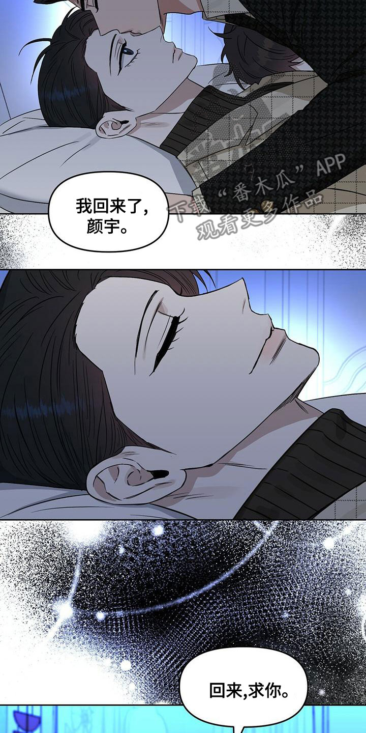 变异型心绞痛首先的药物是漫画,第155章：【番外】永不分开1图