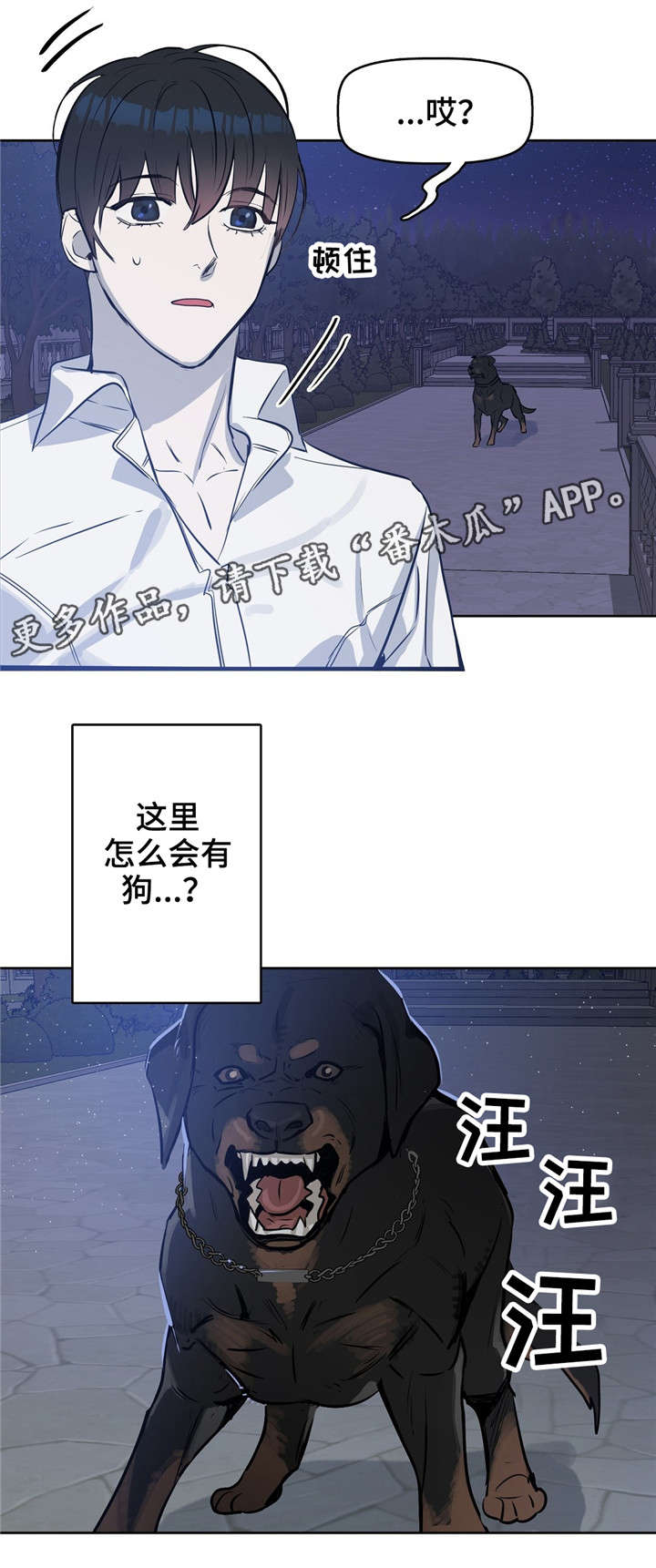 变异信息素漫画,第17章：狗1图