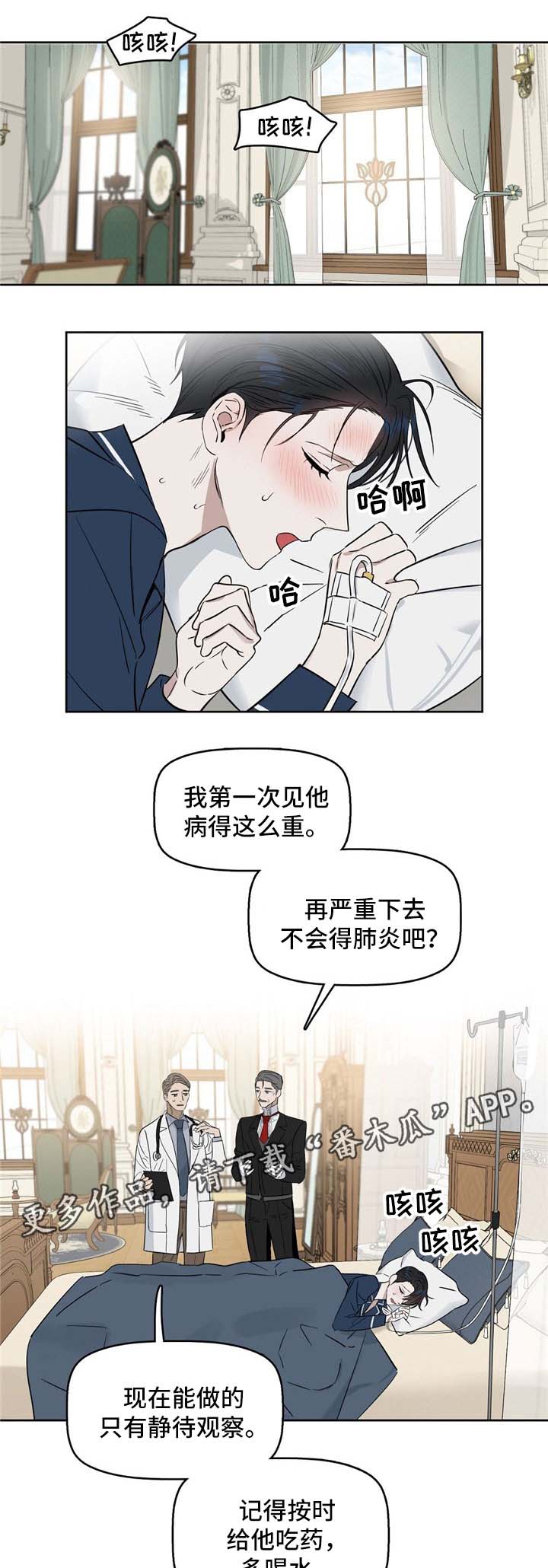 变异信息素52漫画,第46章：生病1图