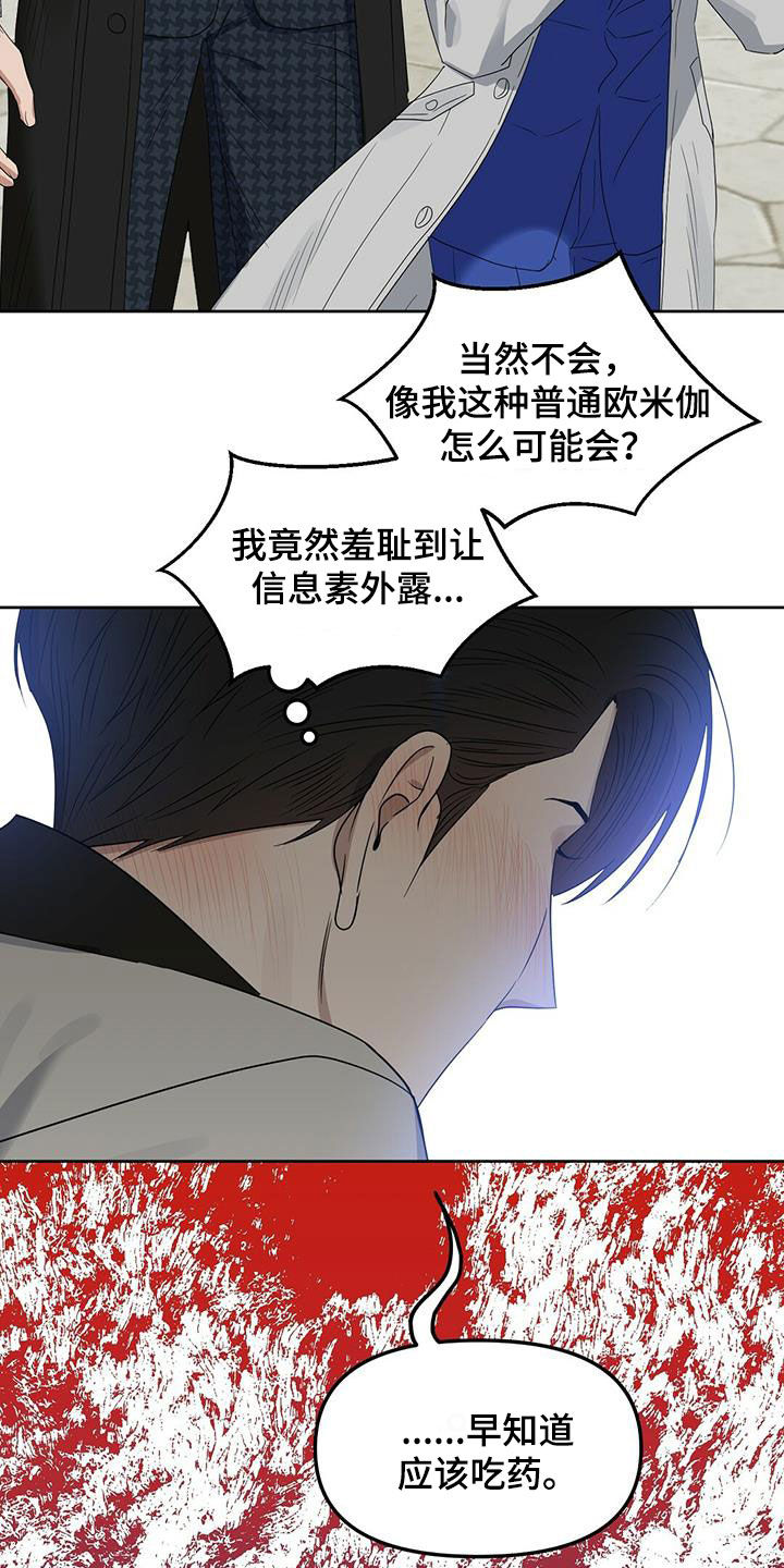 变异信息素漫画,第141章：【番外】你说什么1图