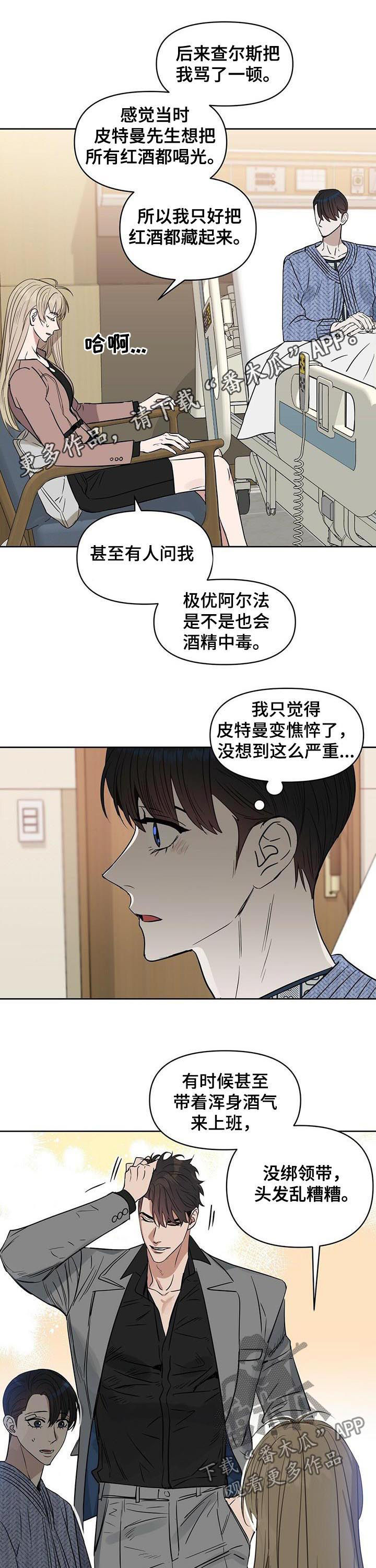 变异信息素作者ZIG漫画,第86章：度假1图