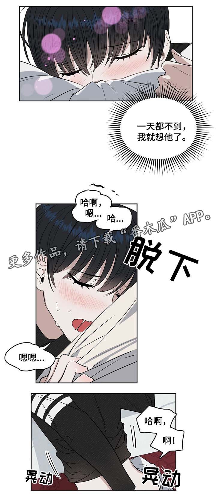 变异信息素漫画小说漫画,第42章：再来一次1图