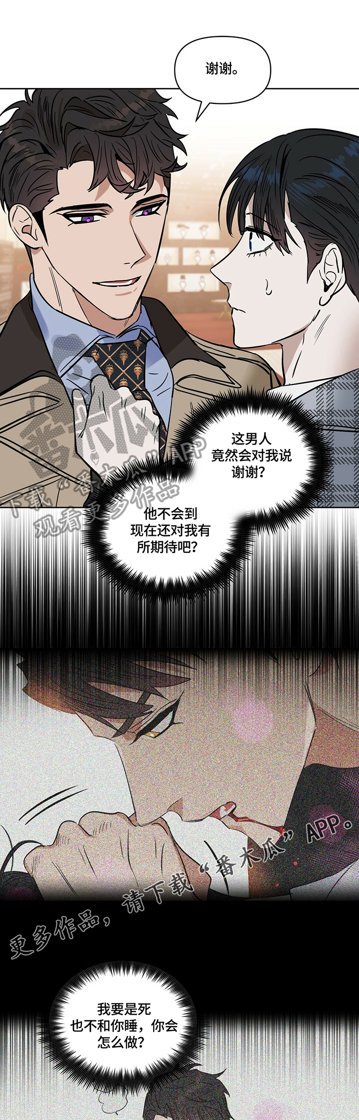 变异信息素漫画完整版免费非麻瓜漫画,第61章：我全要1图