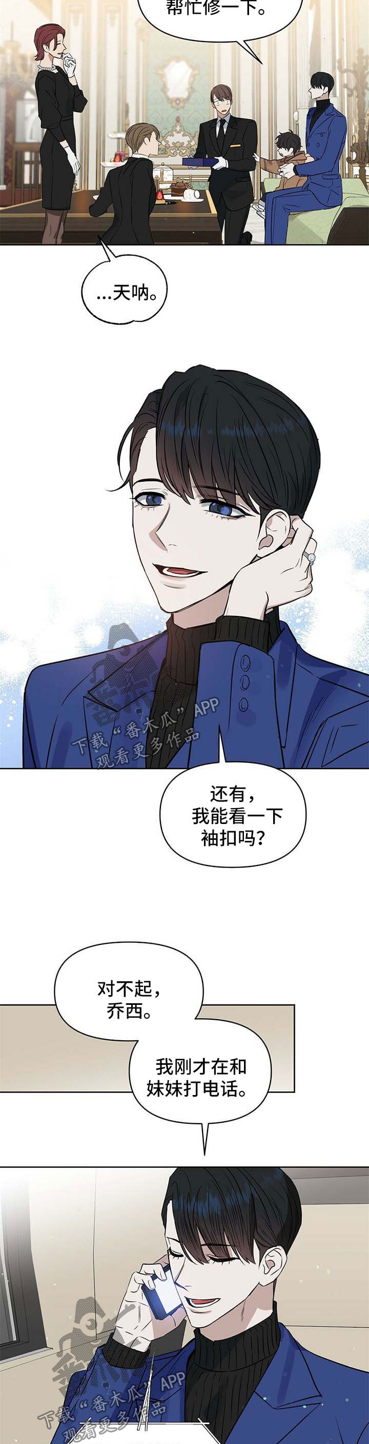 变异信息素作者ZIG漫画,第93章：挑礼物1图